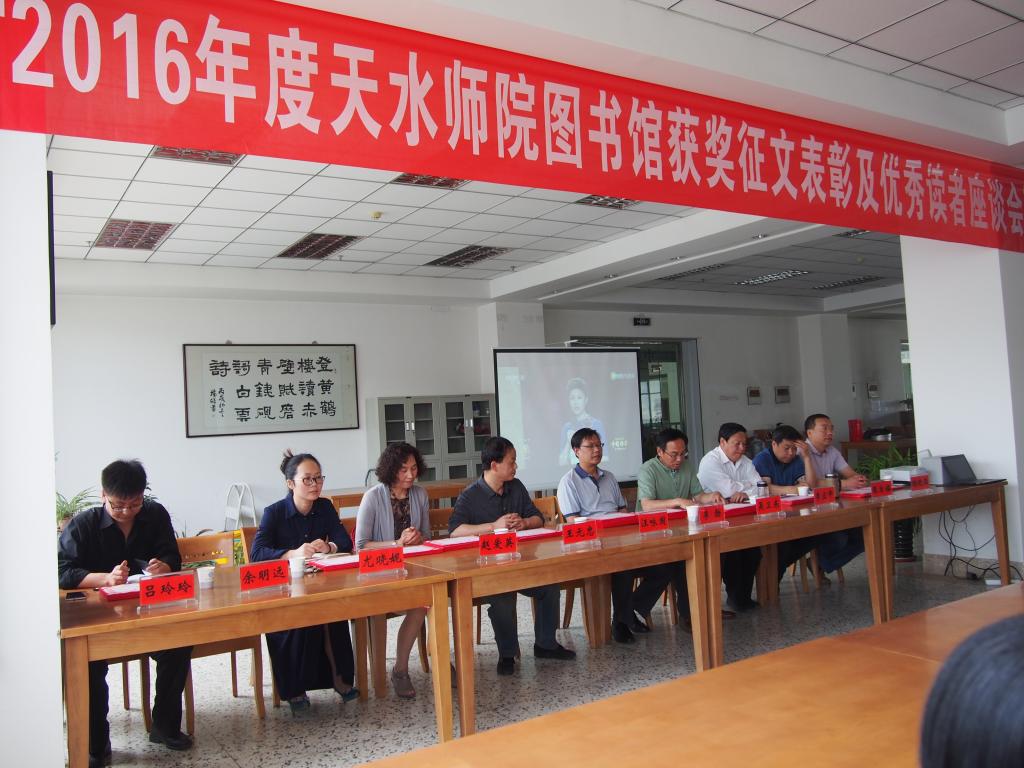 图书馆获奖征文及优秀读者座谈会